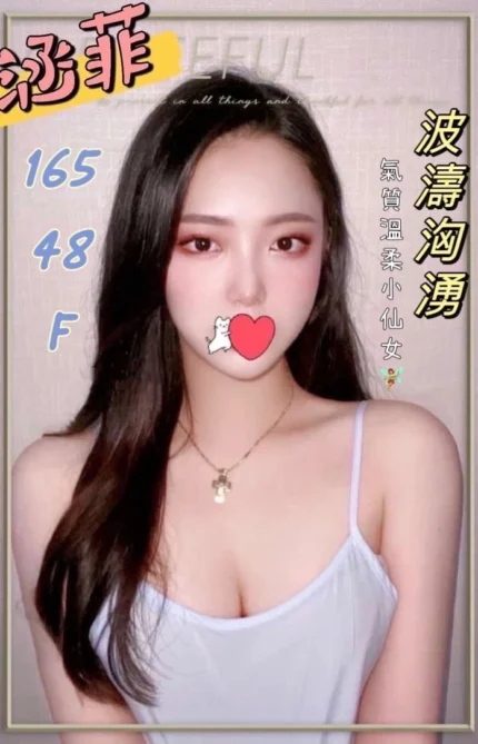 台中外送茶-涵菲/165/48/23/F