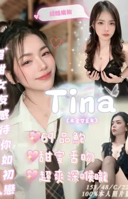 嘉義定點茶-Tina/153/48/22/C