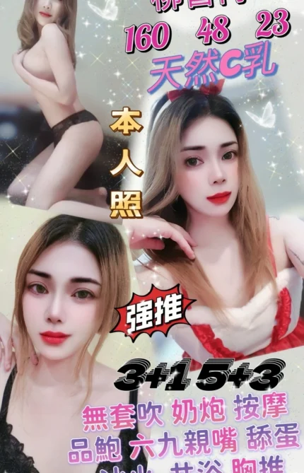 桃園定點茶-柳書冉/160/48/23/C