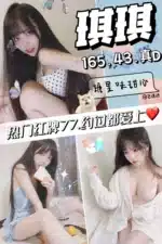 台中定點茶-琪琪/165/43/20/D