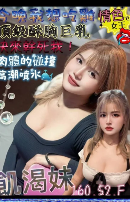 屏東定點茶-飢渴妹/160/52/?/F