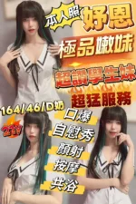 新竹定點茶-妤恩/164/46/21/D