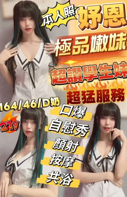 新竹定點茶-妤恩/164/46/21/D