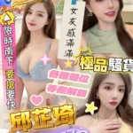 屏東定點茶-邱芷琦/164/45/?/D