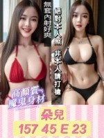 新竹定點茶-朵兒/157/45/23/E