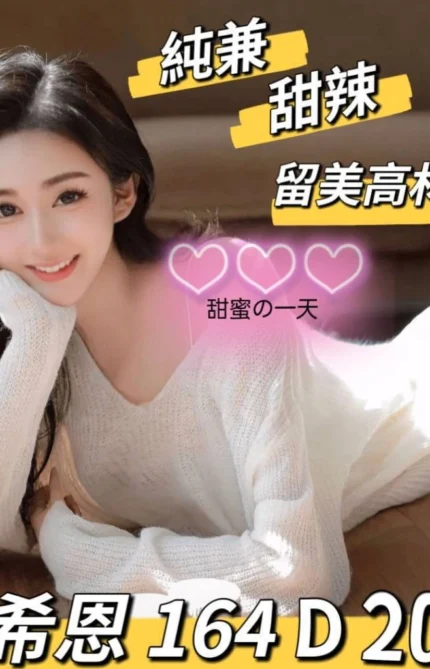 台北外送茶-林希恩/164/46/20/D