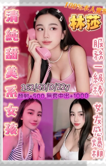 桃園定點茶-林莎/162/43/22/D