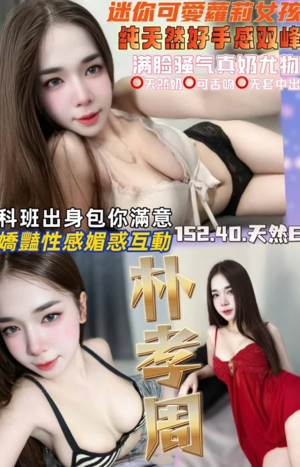 桃園定點茶-朴孝周/152/40/22/E