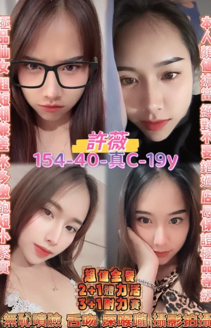 桃園定點茶-許薇/154/40/19/C