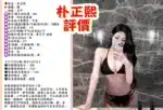 台中外送茶-朴正熙　/160/45/26/D