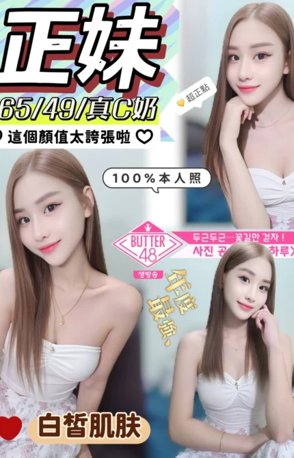 嘉義定點茶-正妹/165/49/?/C