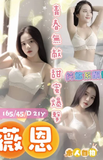 台中定點茶-薇恩/165/45/21/D