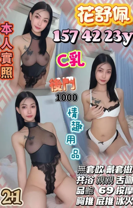 新竹定點茶-花舒佩/157/42/23/C