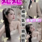 台中定點茶-妃妃/155/43/?/D