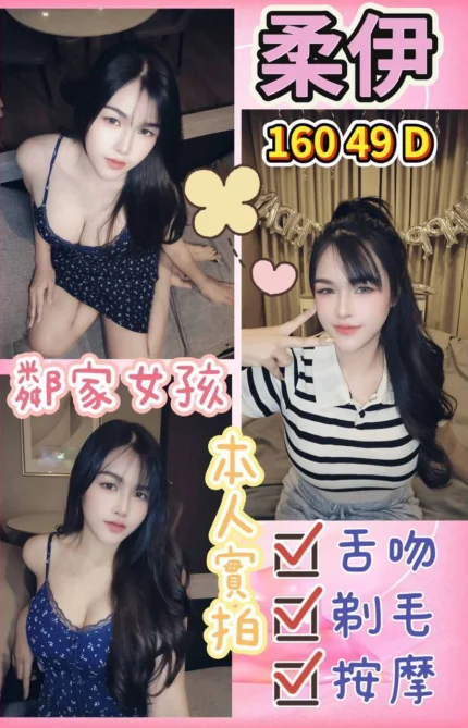 桃園定點茶-柔伊/160/49/?/D