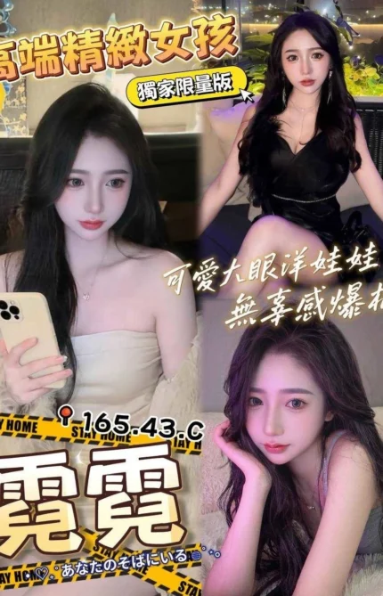 台中外送茶-霓霓/165/43/?/C