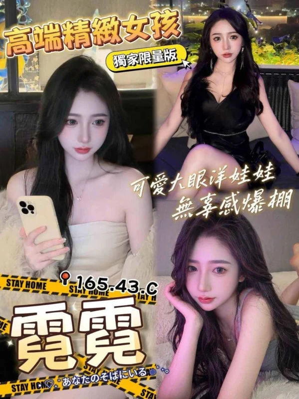 台中外送茶-霓霓/165/43/?/C