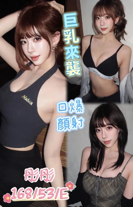 台中定點茶-彤彤/168/53/?/E