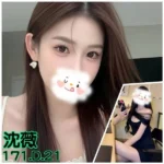 台北外送茶-沈薇/171/?/21/D