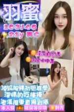 桃園定點茶-羽蜜/163/46/21/C