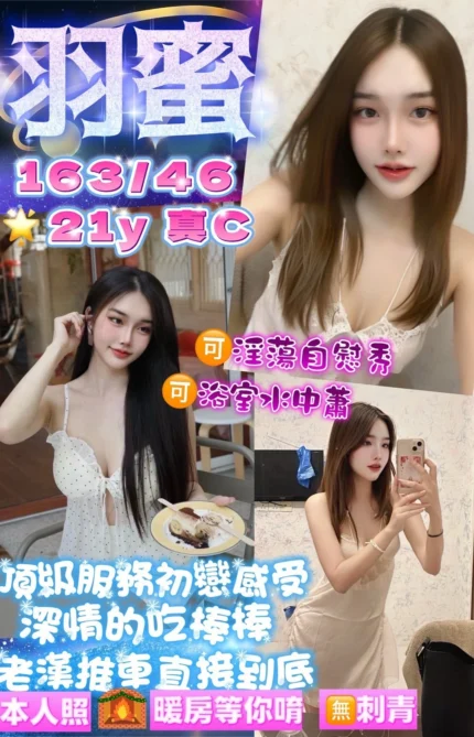 桃園定點茶-羽蜜/163/46/21/C