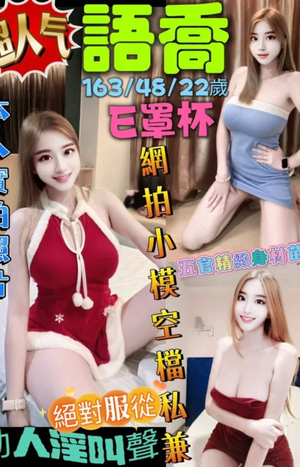 桃園定點茶-語喬/163/48/22/E