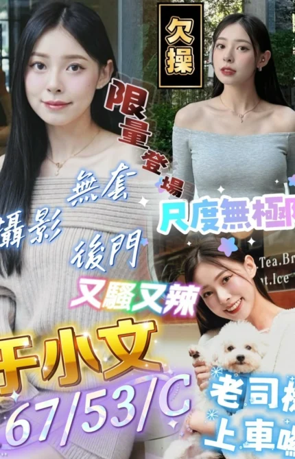 屏東定點茶-于小文/167/53/?/C