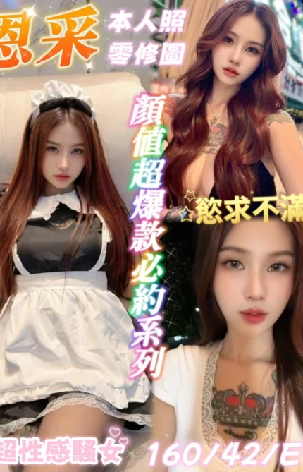 台南定點茶-恩采/160/42/?/E