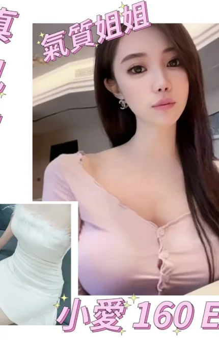 台北外送茶-小愛/160/?/22/E