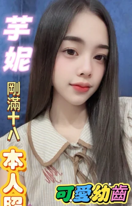 彰化定點茶-芋妮/158/44/18/E