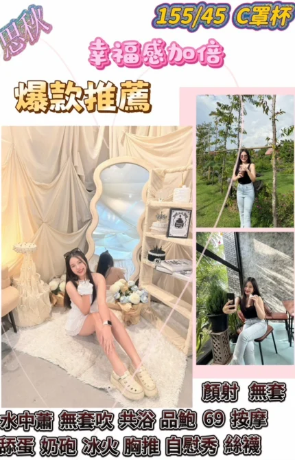 台中定點茶-思秋/155/45/?/C