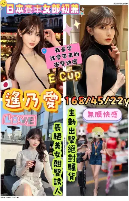 新竹外送茶-遙乃愛/168/45/22/E