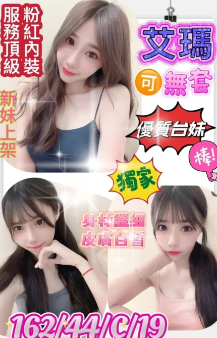 台南定點茶-艾瑪/162/44/19/C