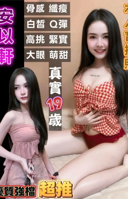 台南定點茶-安以軒/163/47/19/B