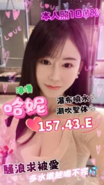 台中定點茶-哈妮/157/43/?/E