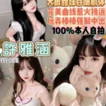 桃園定點茶-許雅涵/153/40/22/E