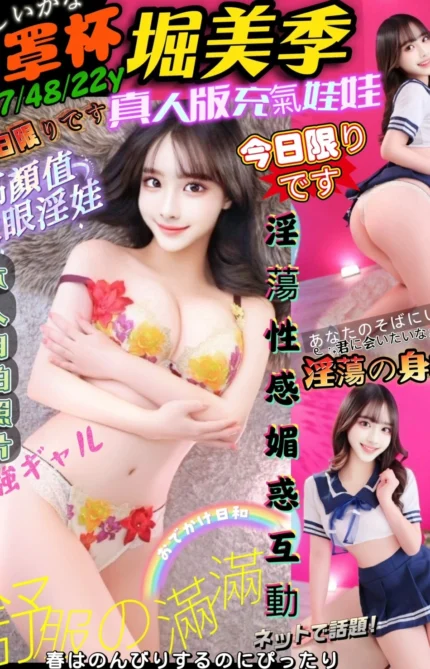 台北外送茶-堀美季/157/48/22/E