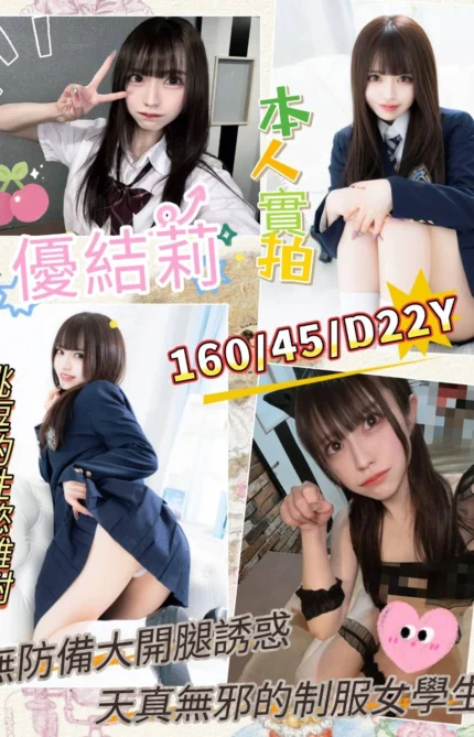 新竹定點茶-優結莉/160/45/22/D