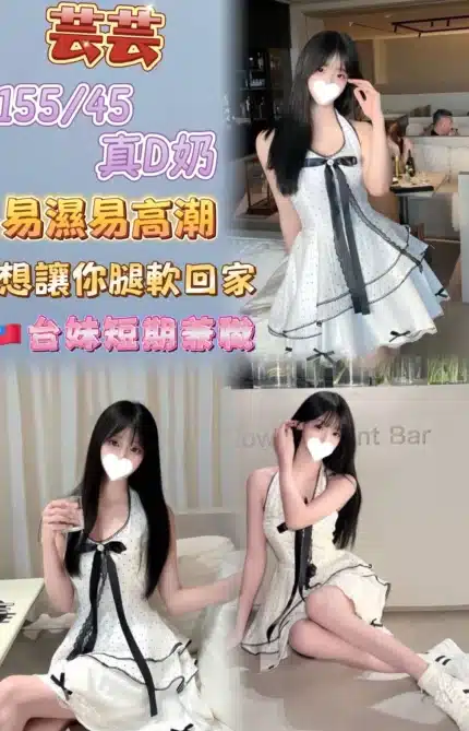 台北定點茶-芸芸/155/45/25/D