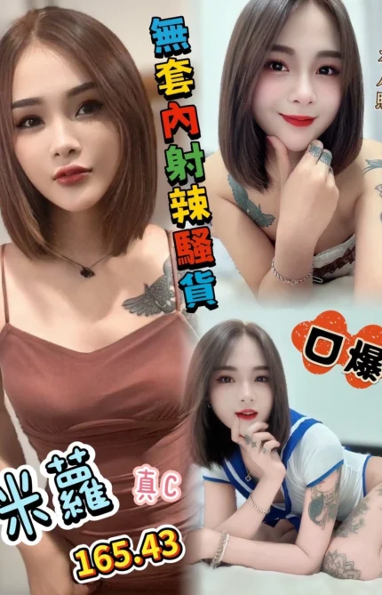 台中定點茶-米蘿/165/43/?/C