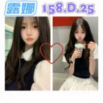 台北外送茶-露娜/158/?/25/D