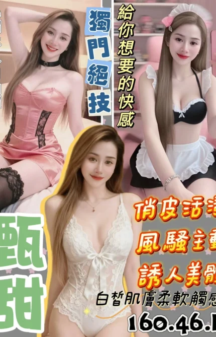 桃園定點茶-甄甜/160/46/?/E