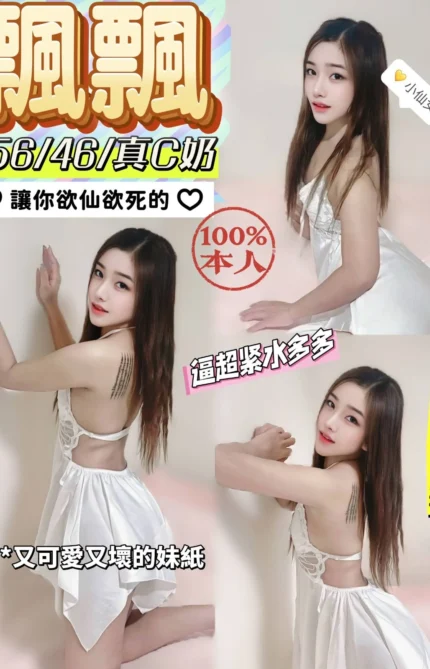 彰化定點茶-飄飄/156/46/?/C