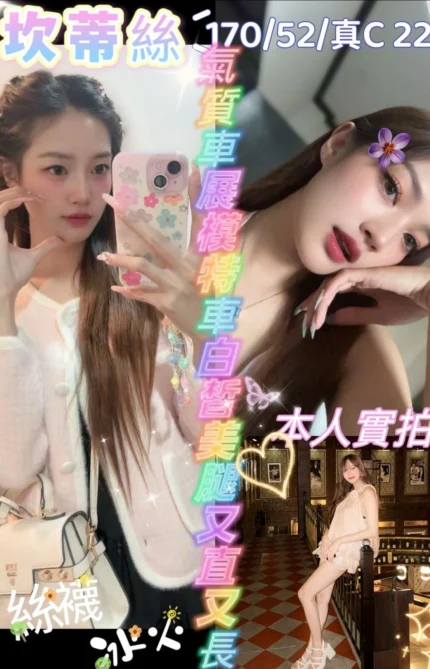 新竹定點茶-坎蒂絲/170/52/22/C