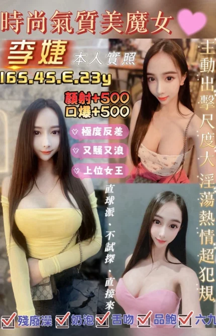 桃園定點茶-李婕/165/45/23/E