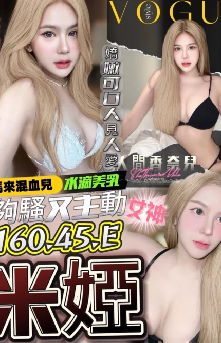 台中定點茶-米婭/160/45/?/E