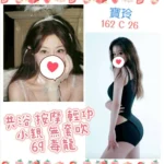 台北定點茶-寶玲/162/?/26/C