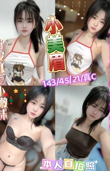 新北定點茶-小美眉/143/45/21/C