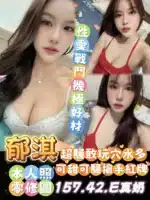 台南定點茶-郁淇/157/42/?/E