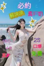 嘉義定點茶-蘇泱泱/165/48/?/F